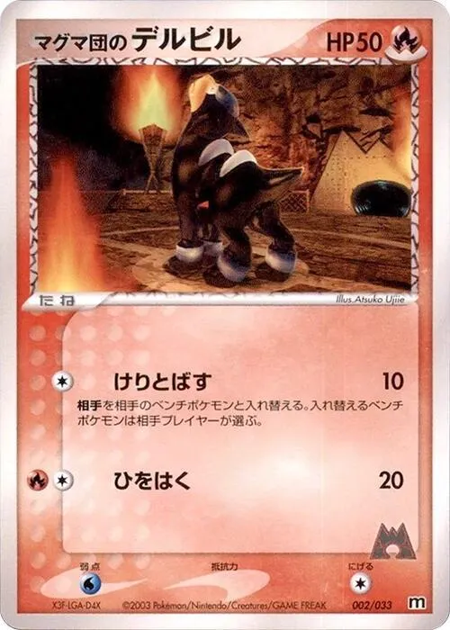 Team Magma's Houndour - 1st Edition