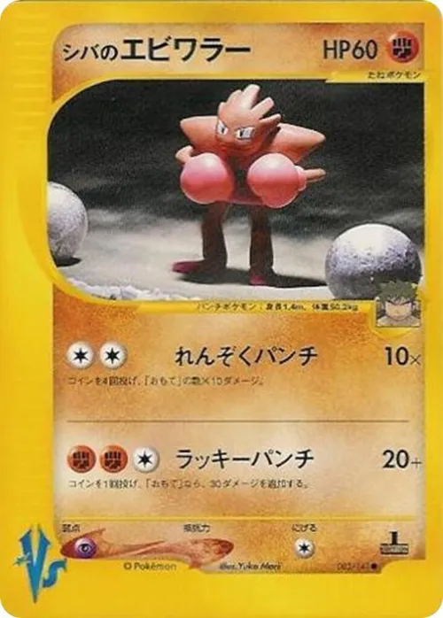 Bruno's Hitmonchan