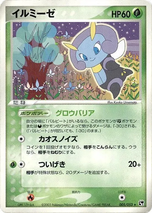 Illumise - 1st Edition