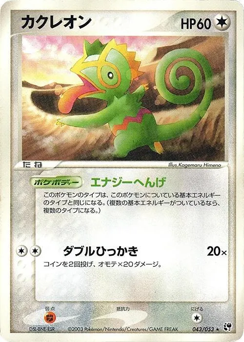Kecleon - 1st Edition