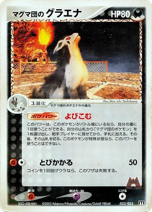 Team Magma's Mightyena - 1st Edition