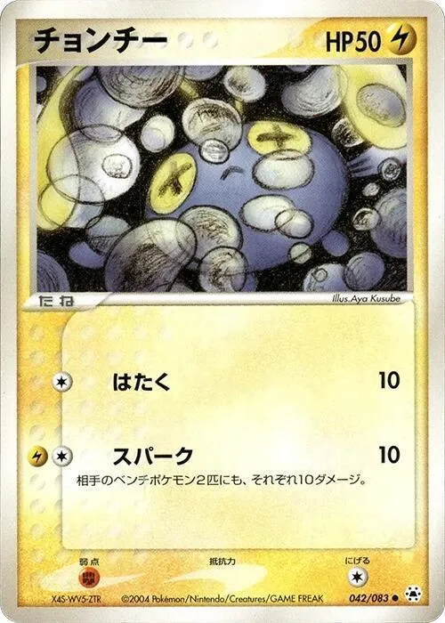 Chinchou - Unlimited