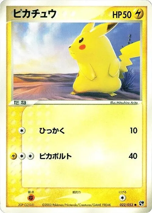 Pikachu - 1st Edition
