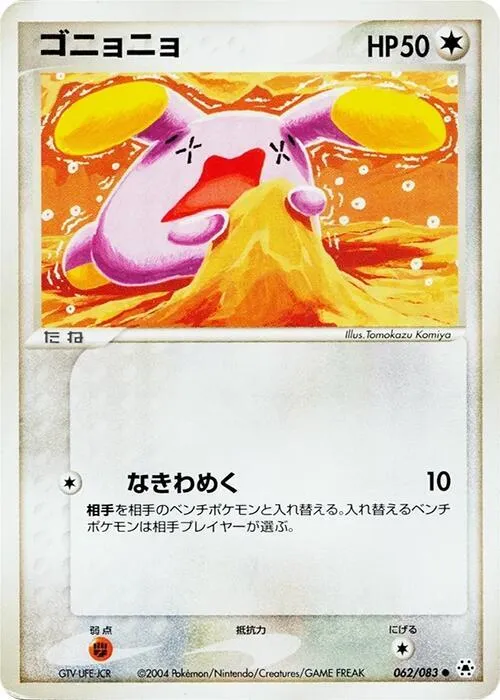 Whismur - 1st Edition