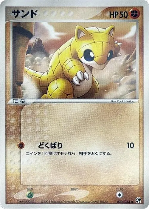 Sandshrew - 1st Edition