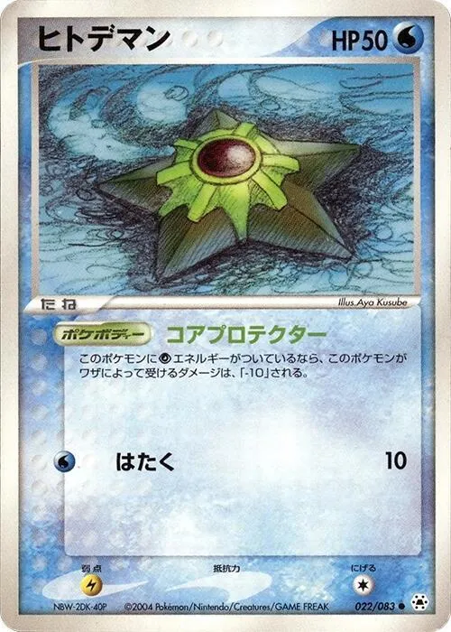 Staryu - 1st Edition
