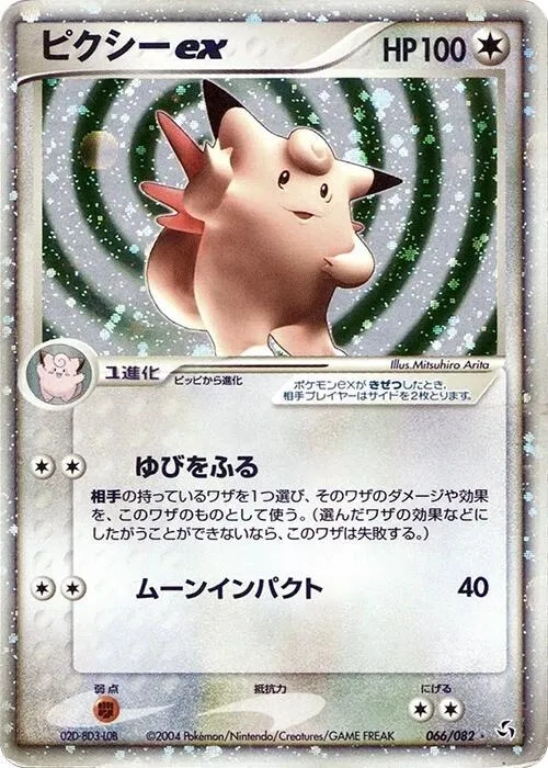 Clefable ex - 1st Edition Holo
