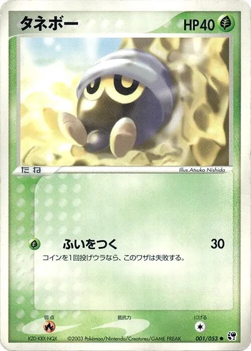 Seedot - 1st Edition