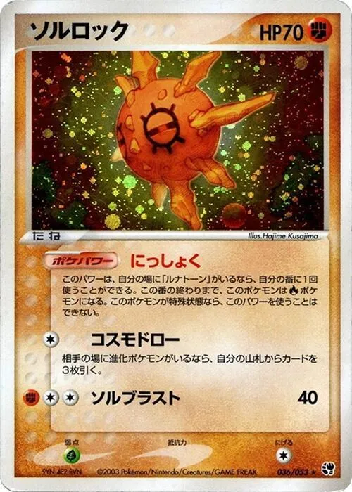 Solrock - Unlimited Holo