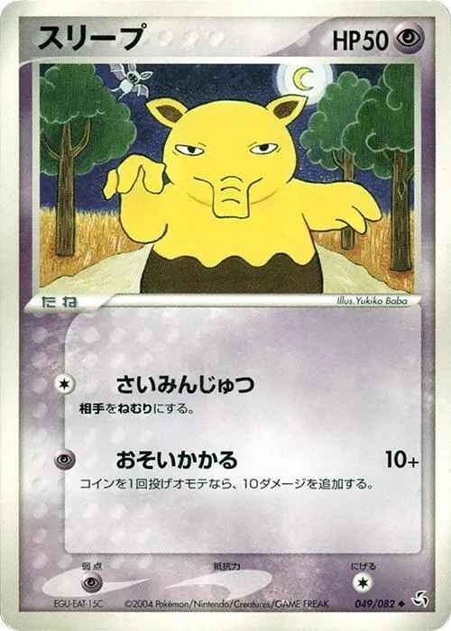Drowzee - Unlimited