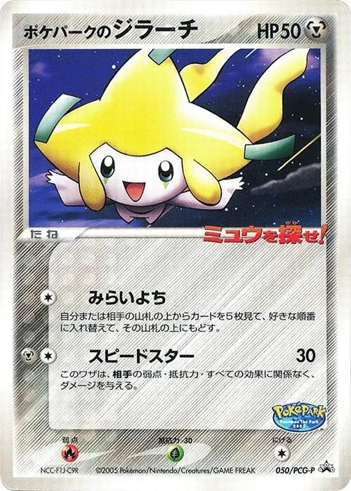 PokePark's Jirachi