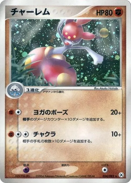 Medicham - 1st Edition Holo