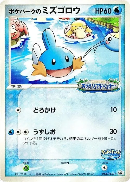 PokePark's Mudkip