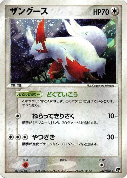 Zangoose - 1st Edition Holo