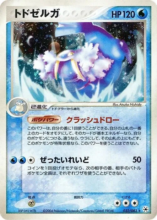 Walrein - Unlimited Holo