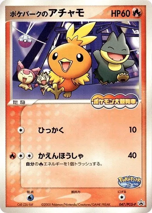 PokePark's Torchic