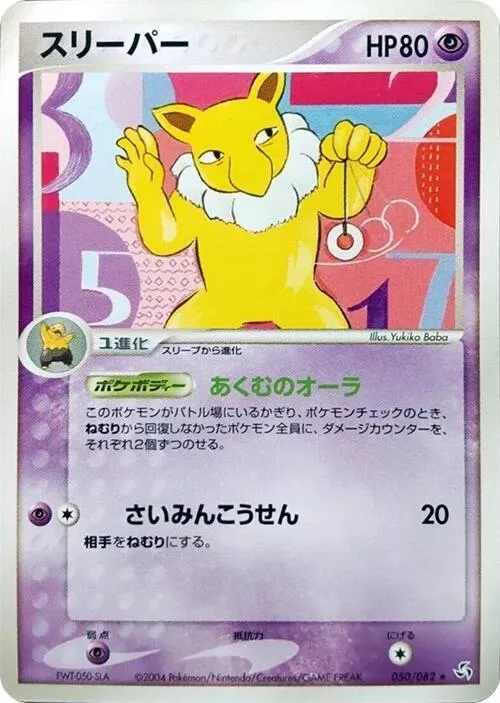 Hypno - 1st Edition
