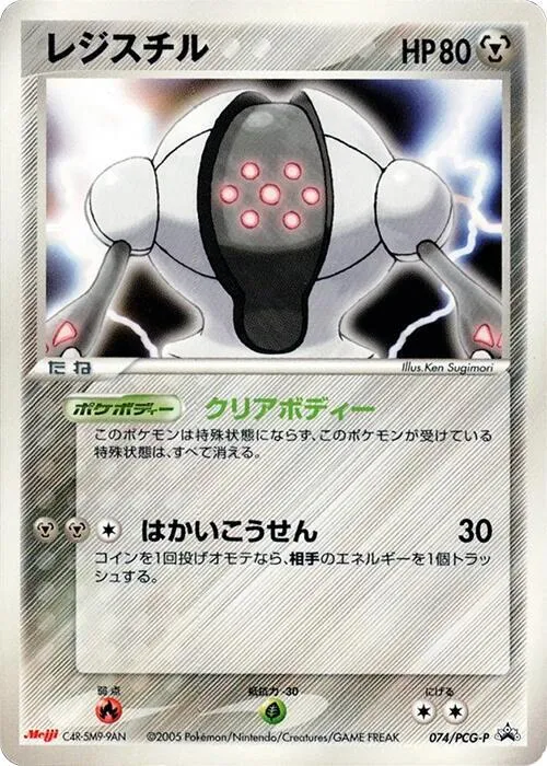 Registeel