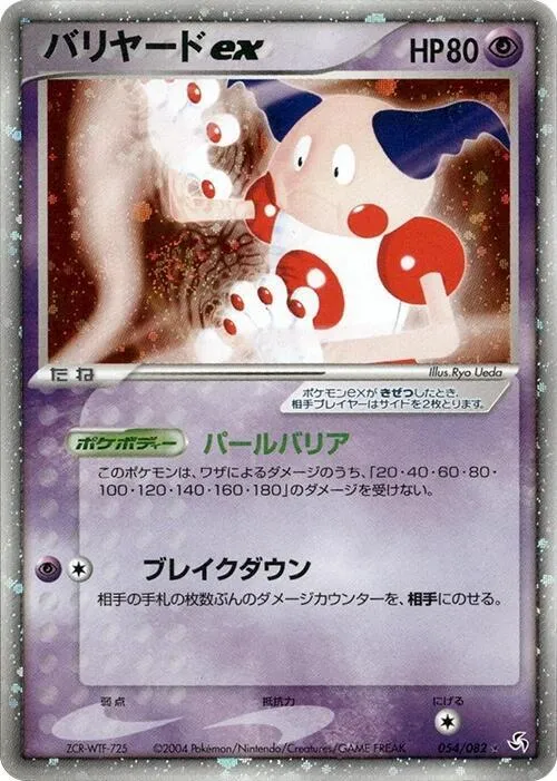 Mr. Mime ex - Unlimited Holo