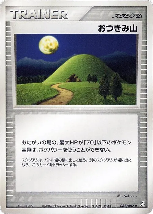 Mt. Moon - Unlimited