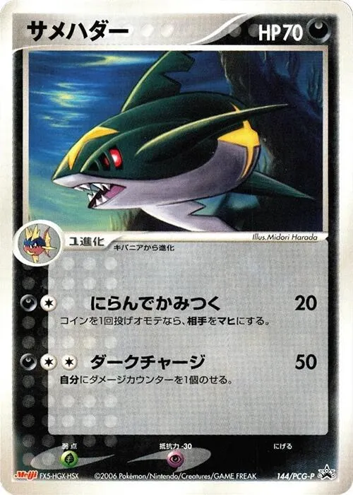Sharpedo