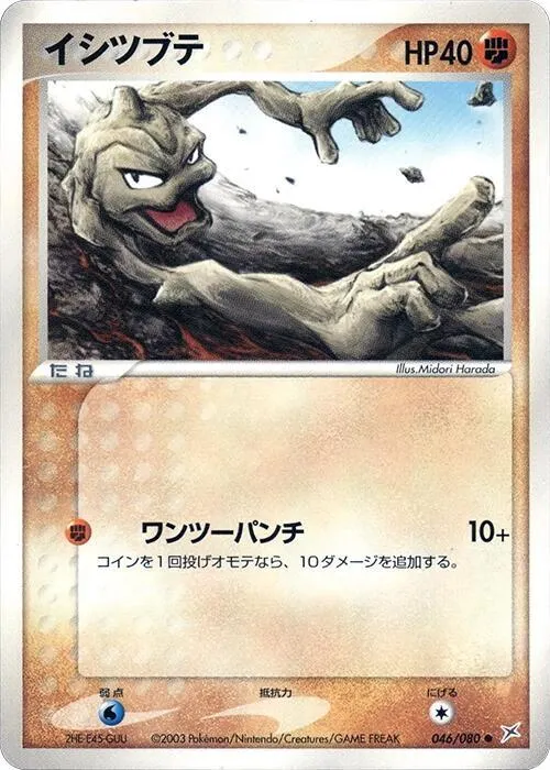 Geodude - 1st Edition
