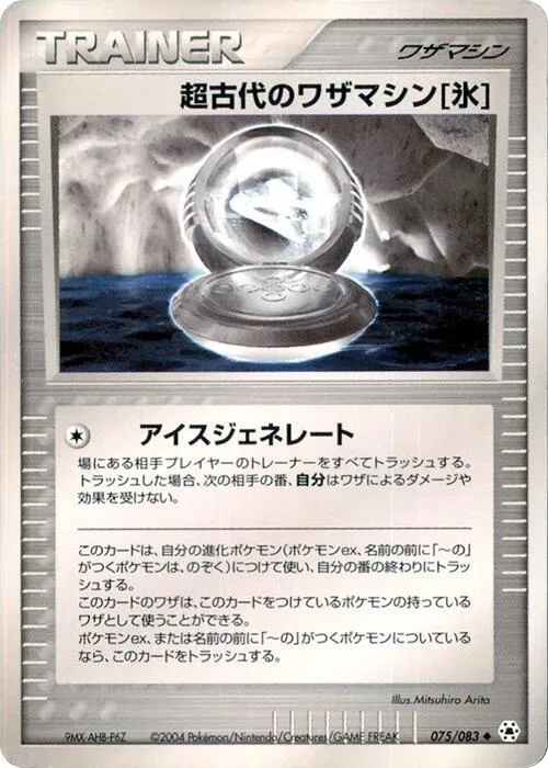 Ancient Technical Machine Ice - 1st Edition