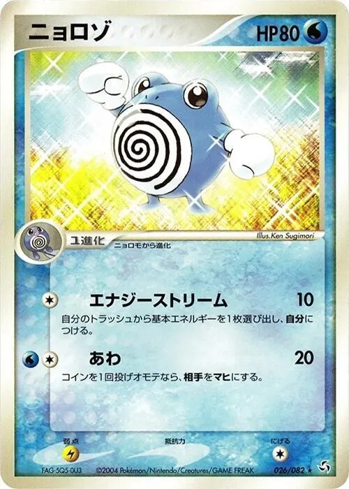 Poliwhirl - 1st Edition