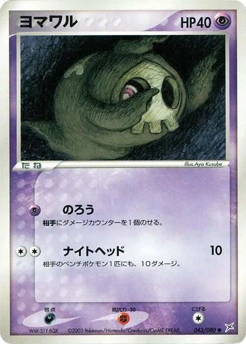 Duskull - 1st Edition