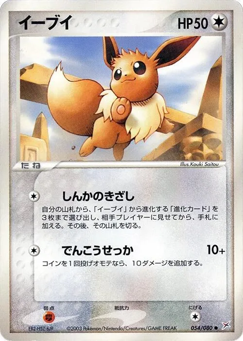 Eevee - Unlimited