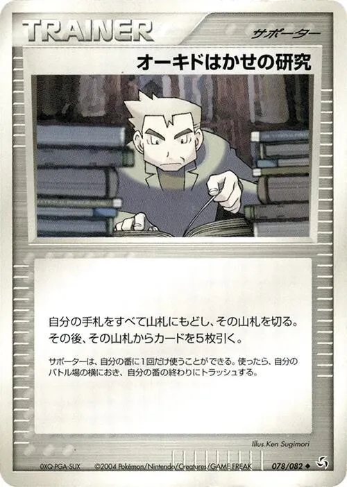 Professor Oak's Research - Unlimited