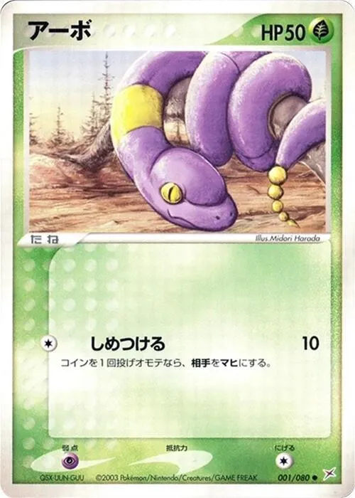 Ekans - 1st Edition