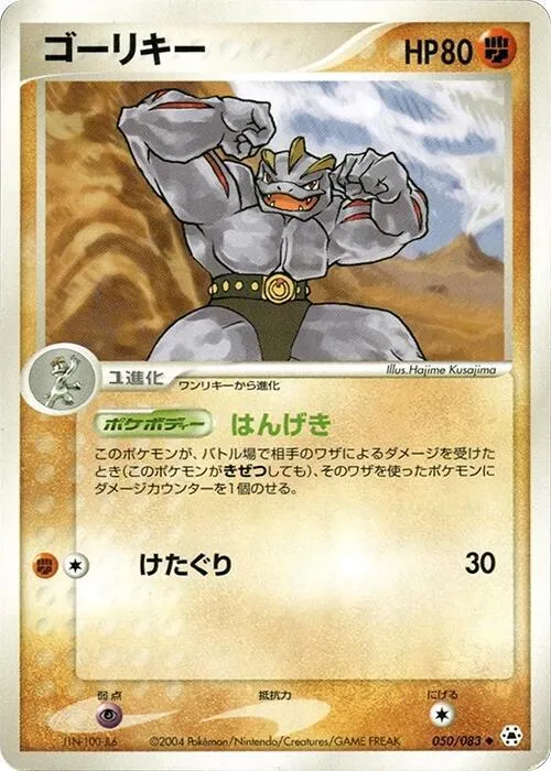 Machoke - Unlimited