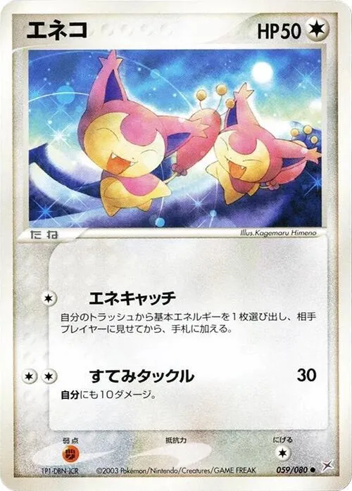 Skitty - 1st Edition