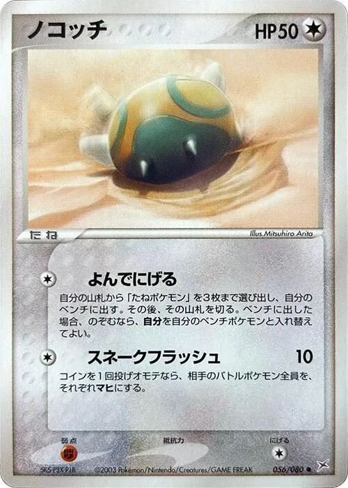 Dunsparce - 1st Edition