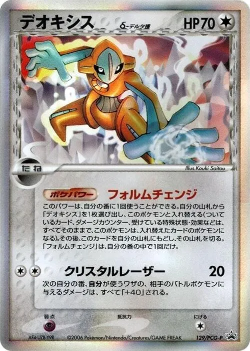 Deoxys (Delta Species)
