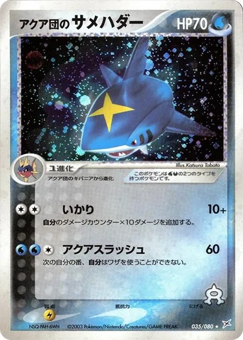 Team Aqua's Sharpedo - 1st Edition Holo