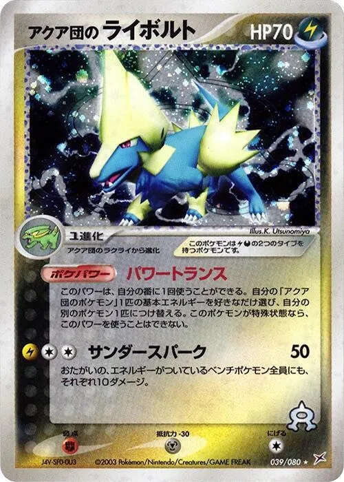 Team Aqua's Manectric - Unlimited Holo