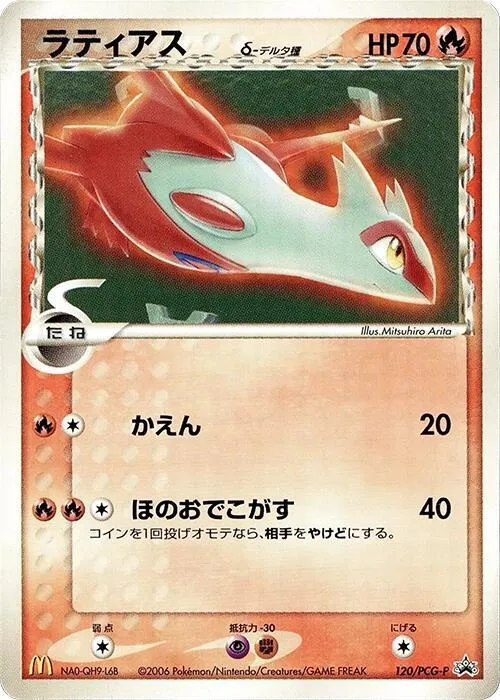 Latias (Delta Species)