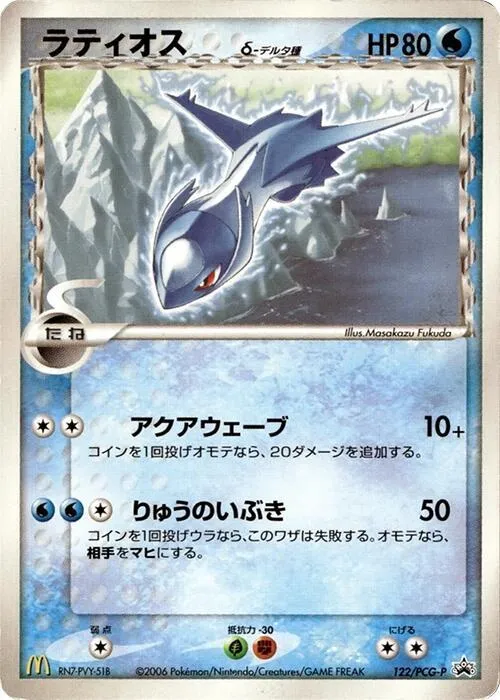 Latios (Delta Species)