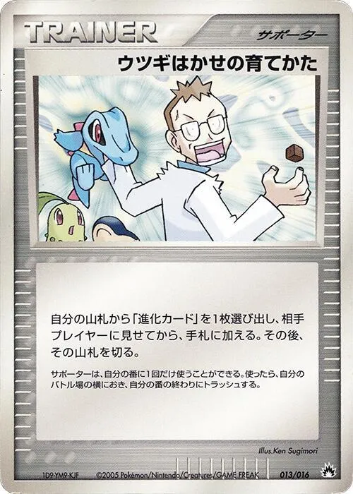 Professor Elm's Training Method