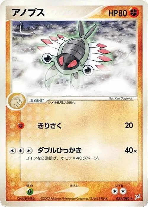 Anorith - 1st Edition