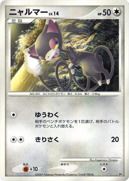 Glameow - 1st Edition