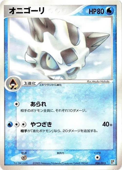 Glalie - 1st Edition