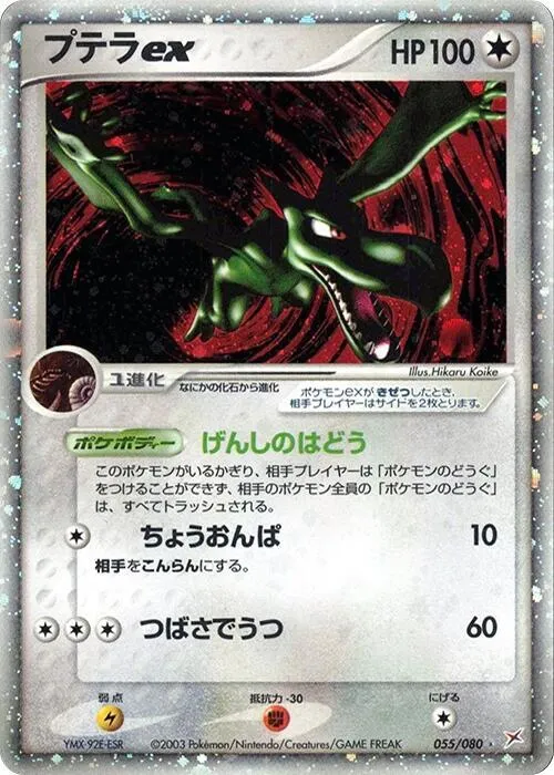 Aerodactyl ex - Unlimited Holo