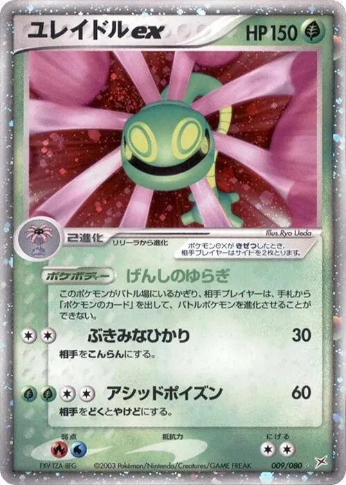 Cradily ex