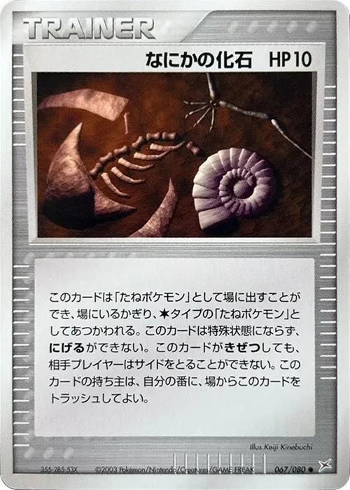 Mysterious Fossil - Unlimited