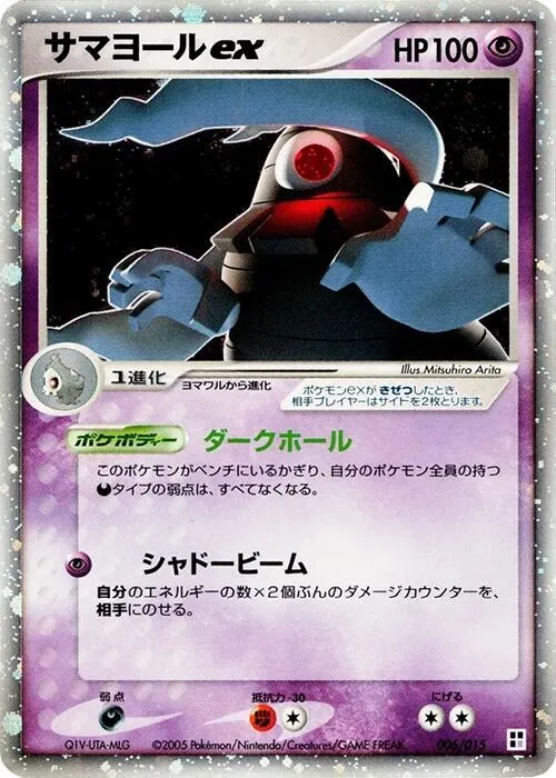 Dusclops ex - 1st Edition Holo