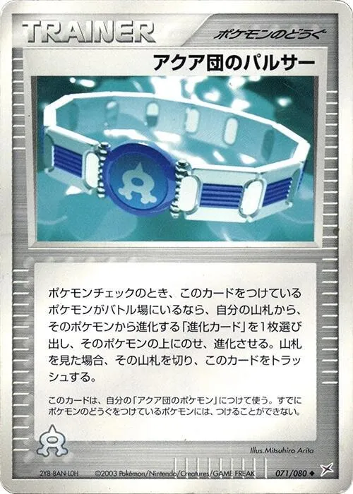 Team Aqua Belt - 1st Edition