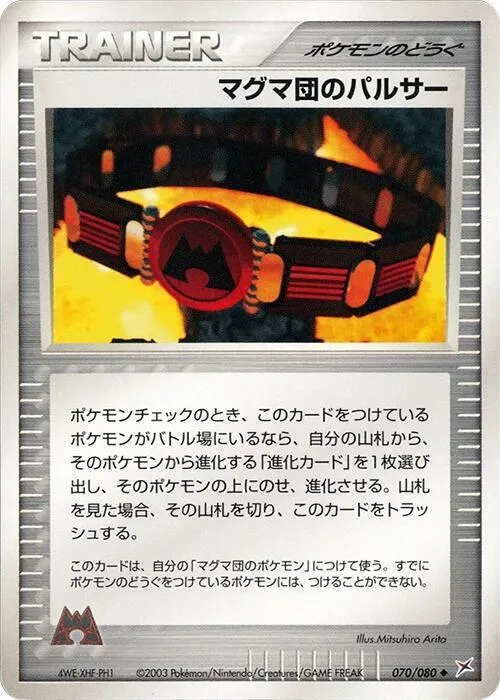 Team Magma Belt - Unlimited
